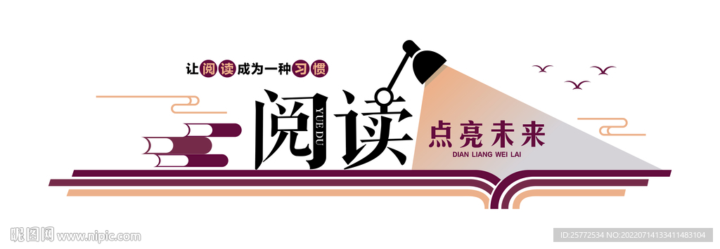 阅读点亮未来