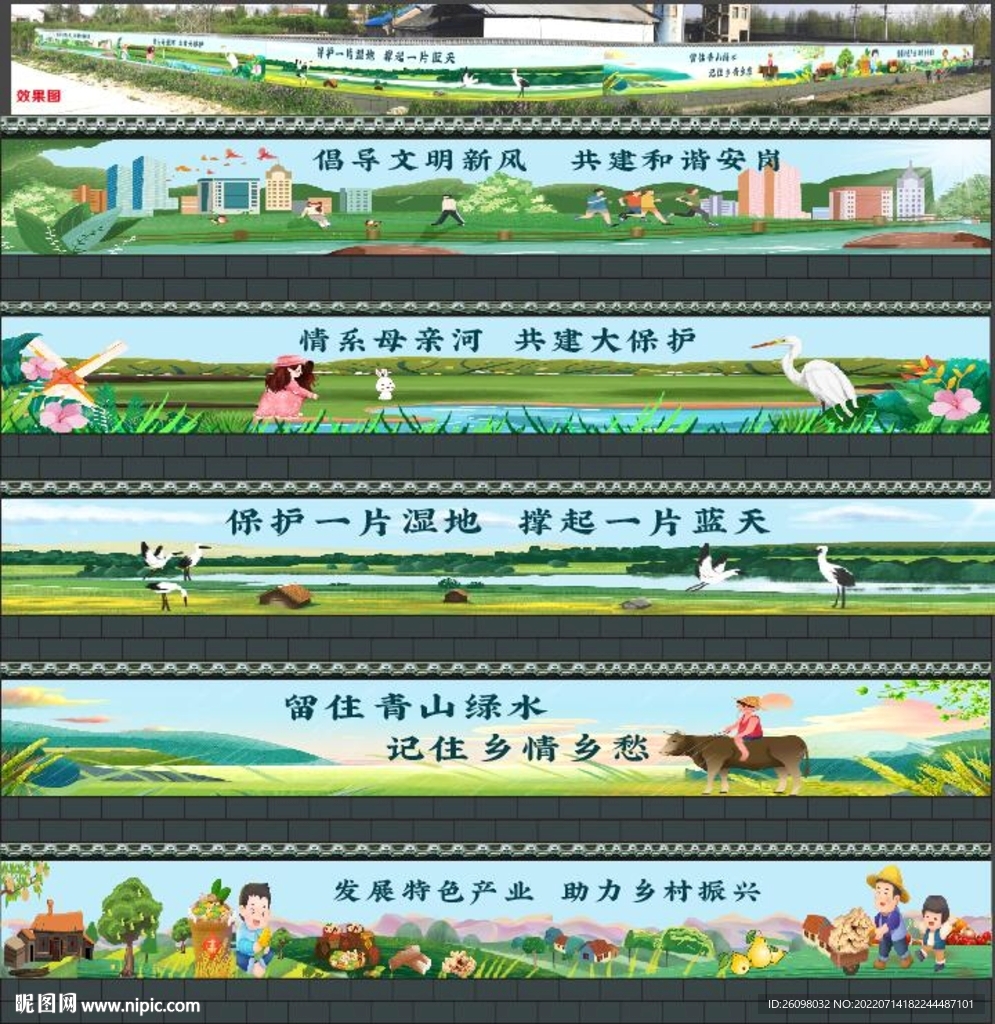 湿地墙绘