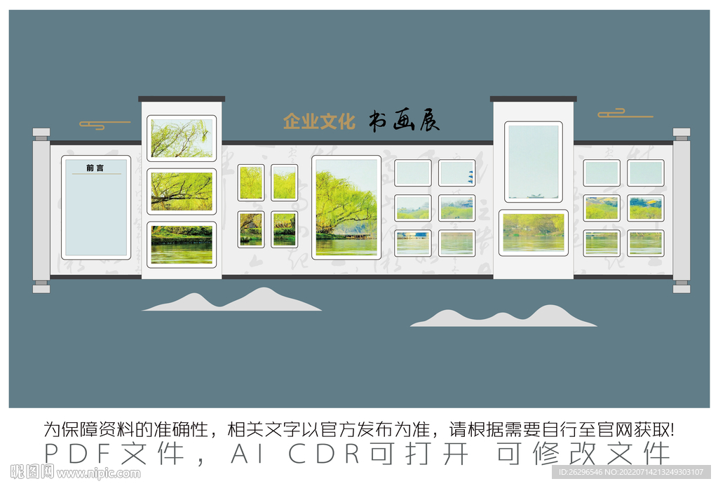 书画展文化墙