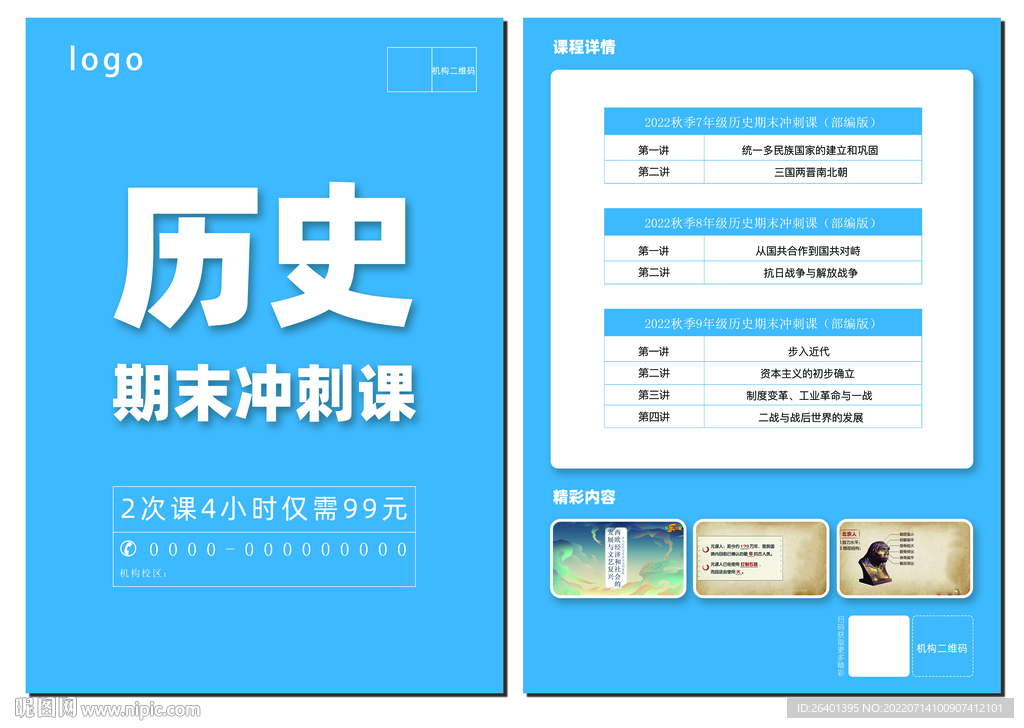 历史蓝色彩页