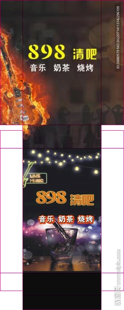 898清吧包装展开图