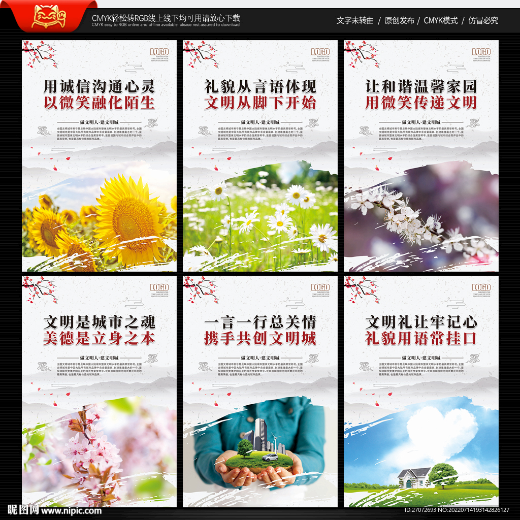 创建文明城市 公益广告