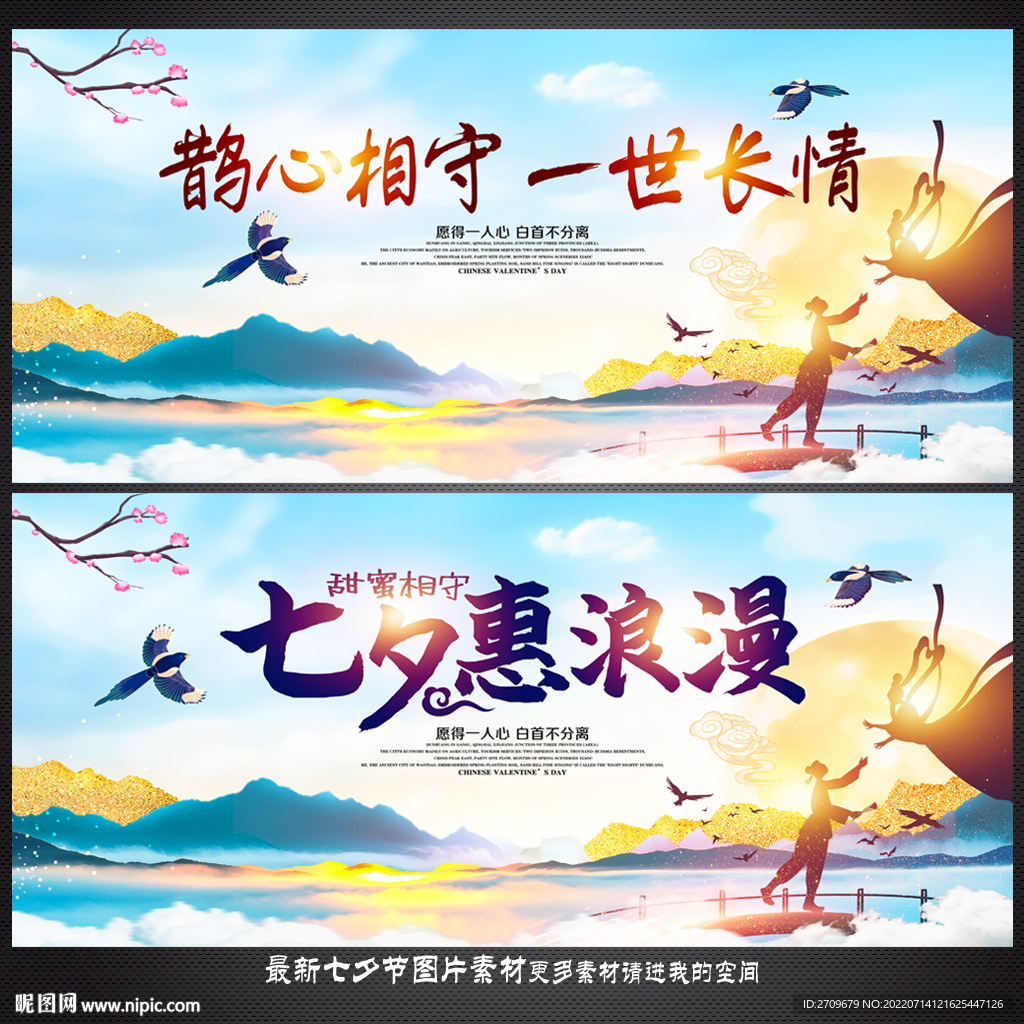 七夕