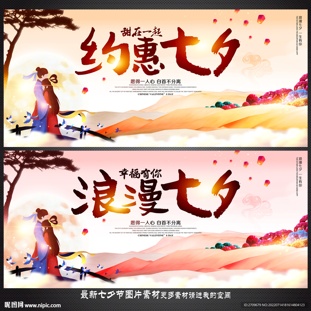 七夕海报