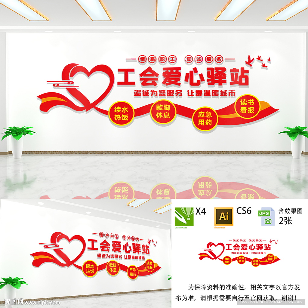 工会文化墙