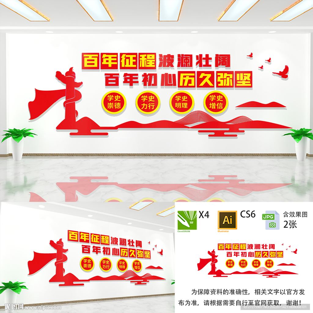 百年征程党建文化墙