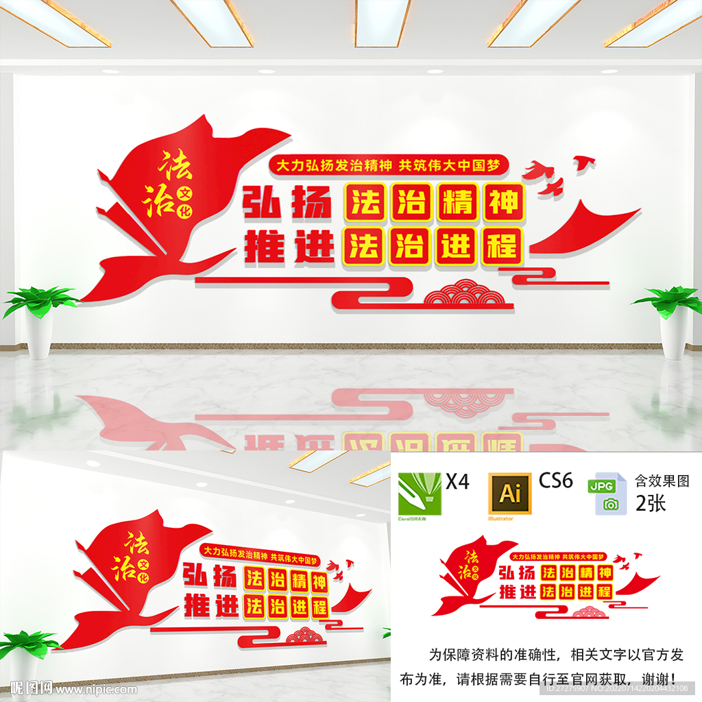 法治文化墙