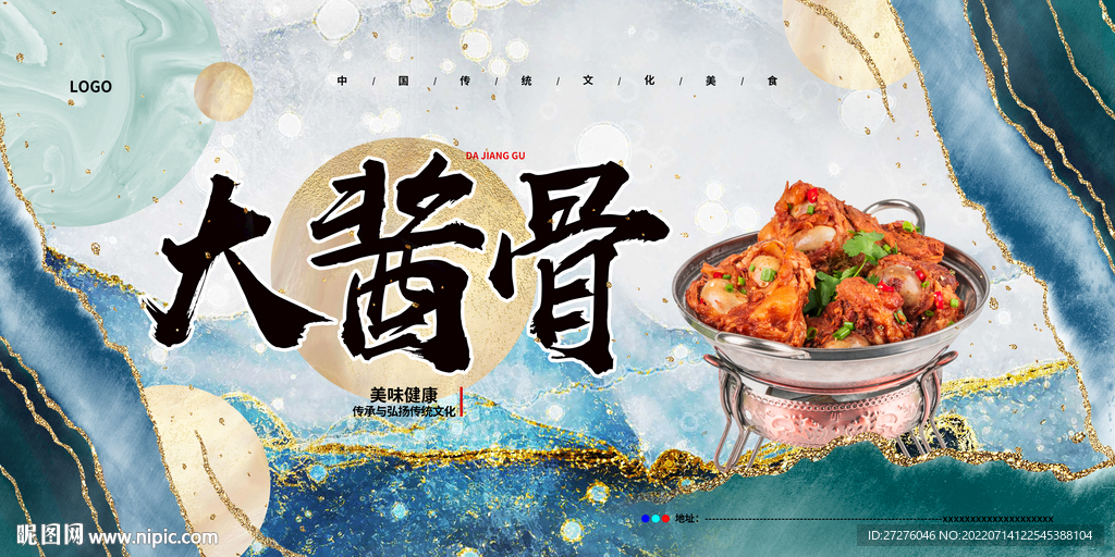 大酱骨