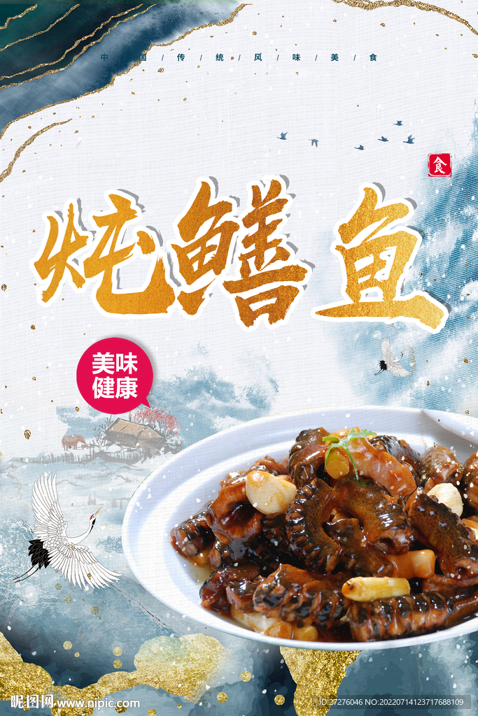 炖鳝鱼