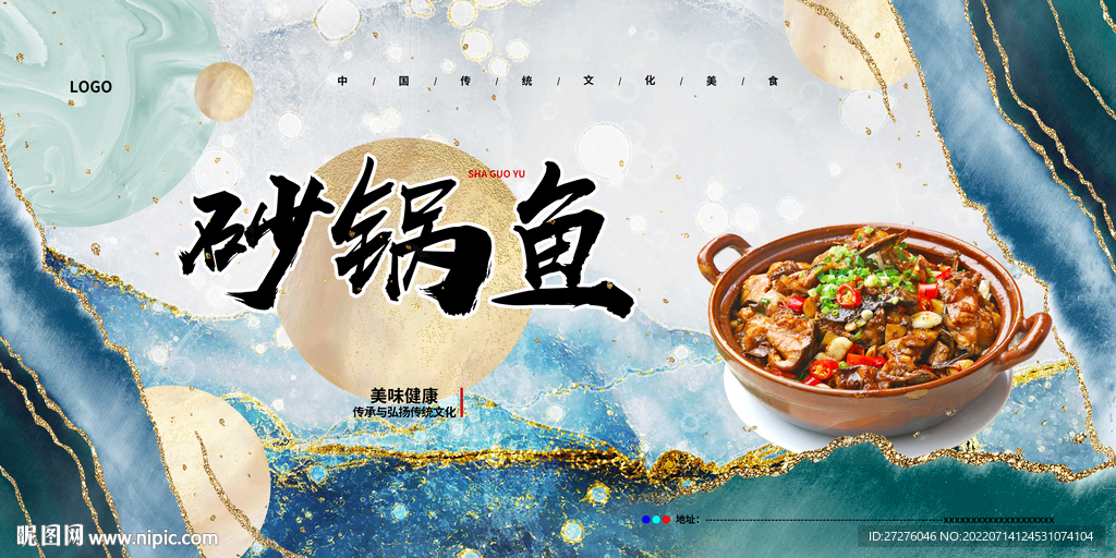 砂锅鱼
