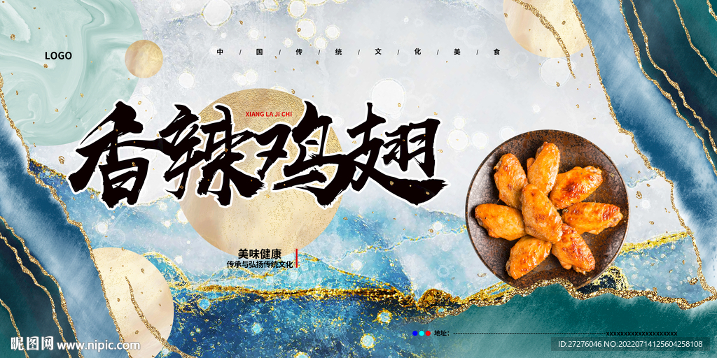 香辣鸡翅