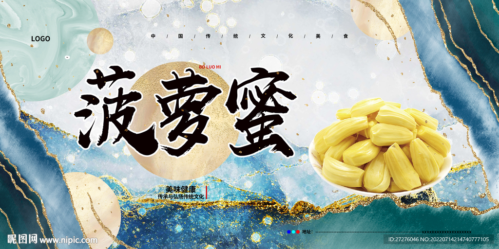 菠萝蜜