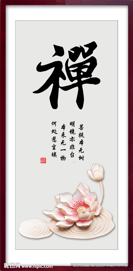 禅