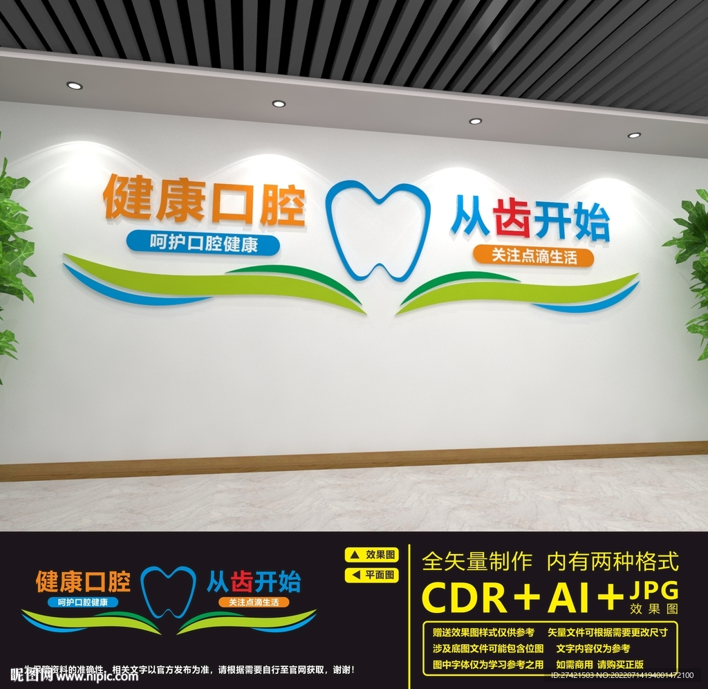 牙齿文化墙