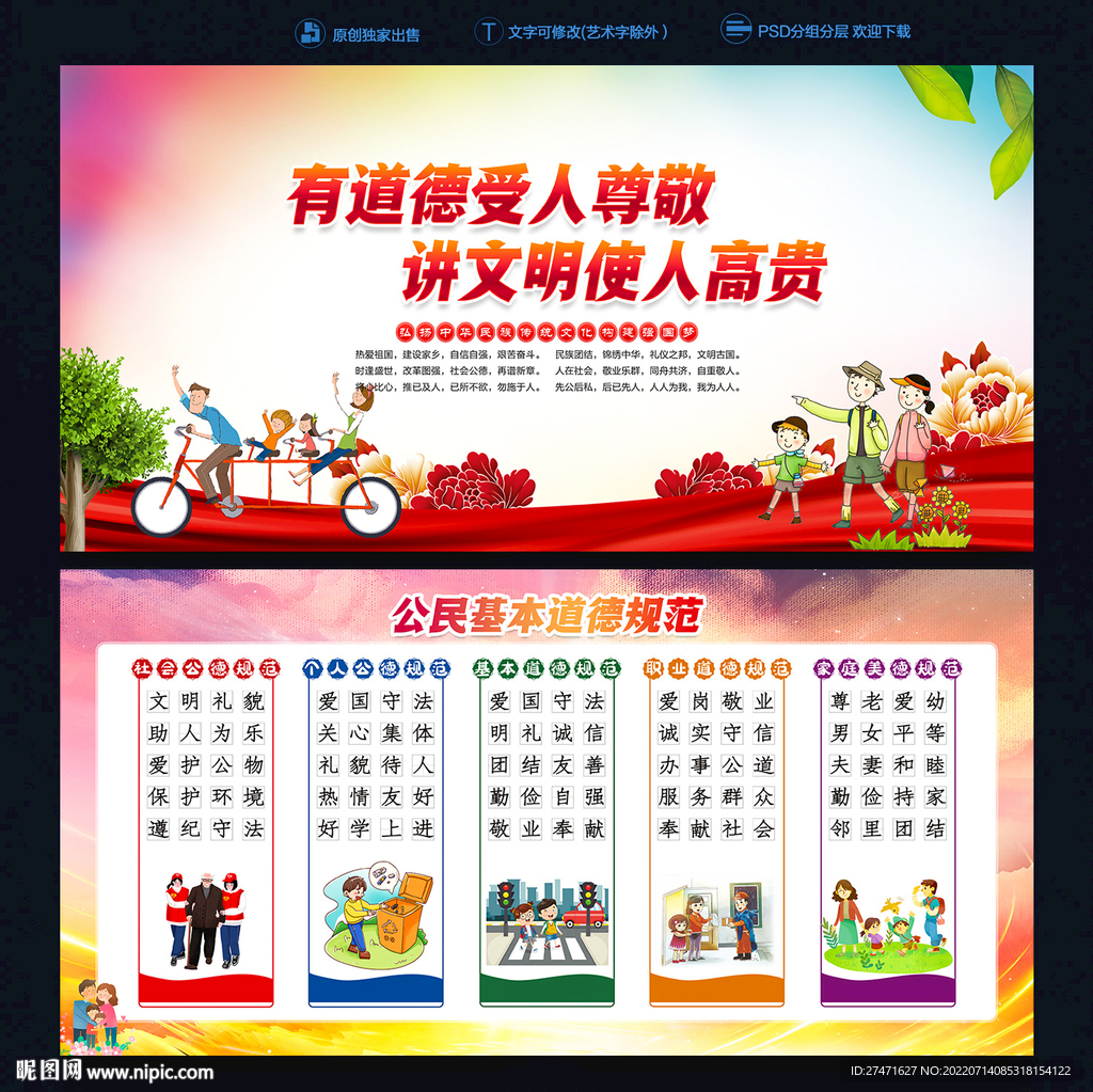 公民基本道德规范