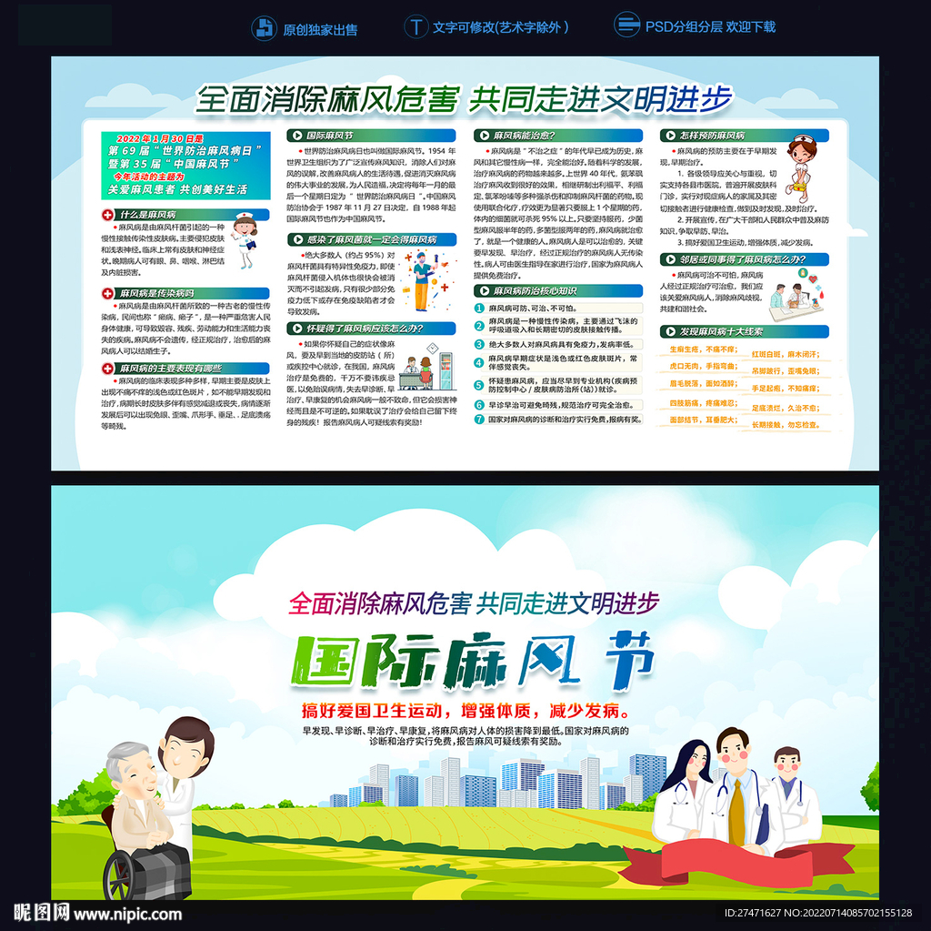 国际麻风节