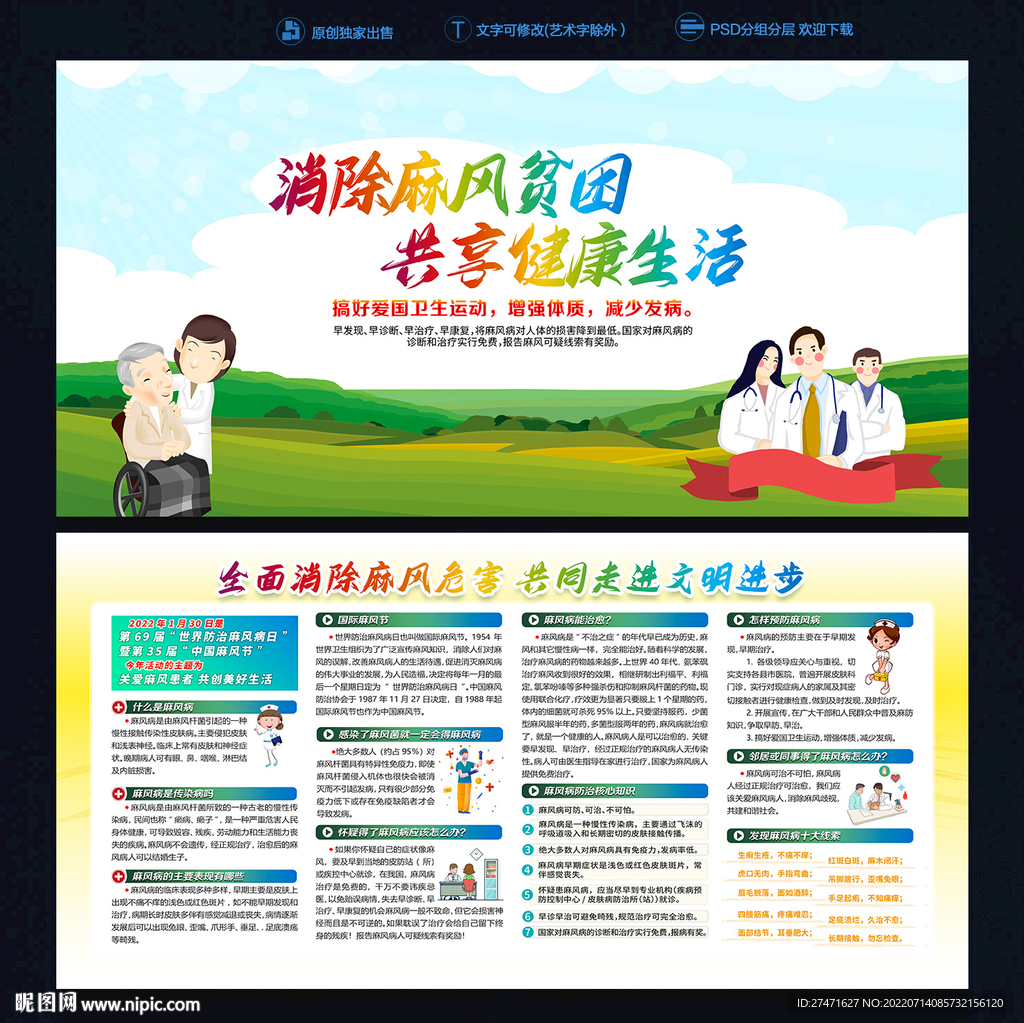国际麻风节宣传栏