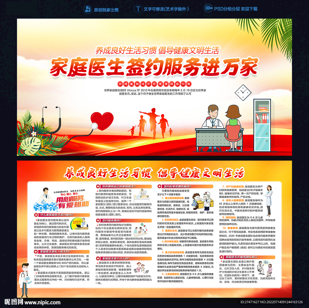 家庭医生