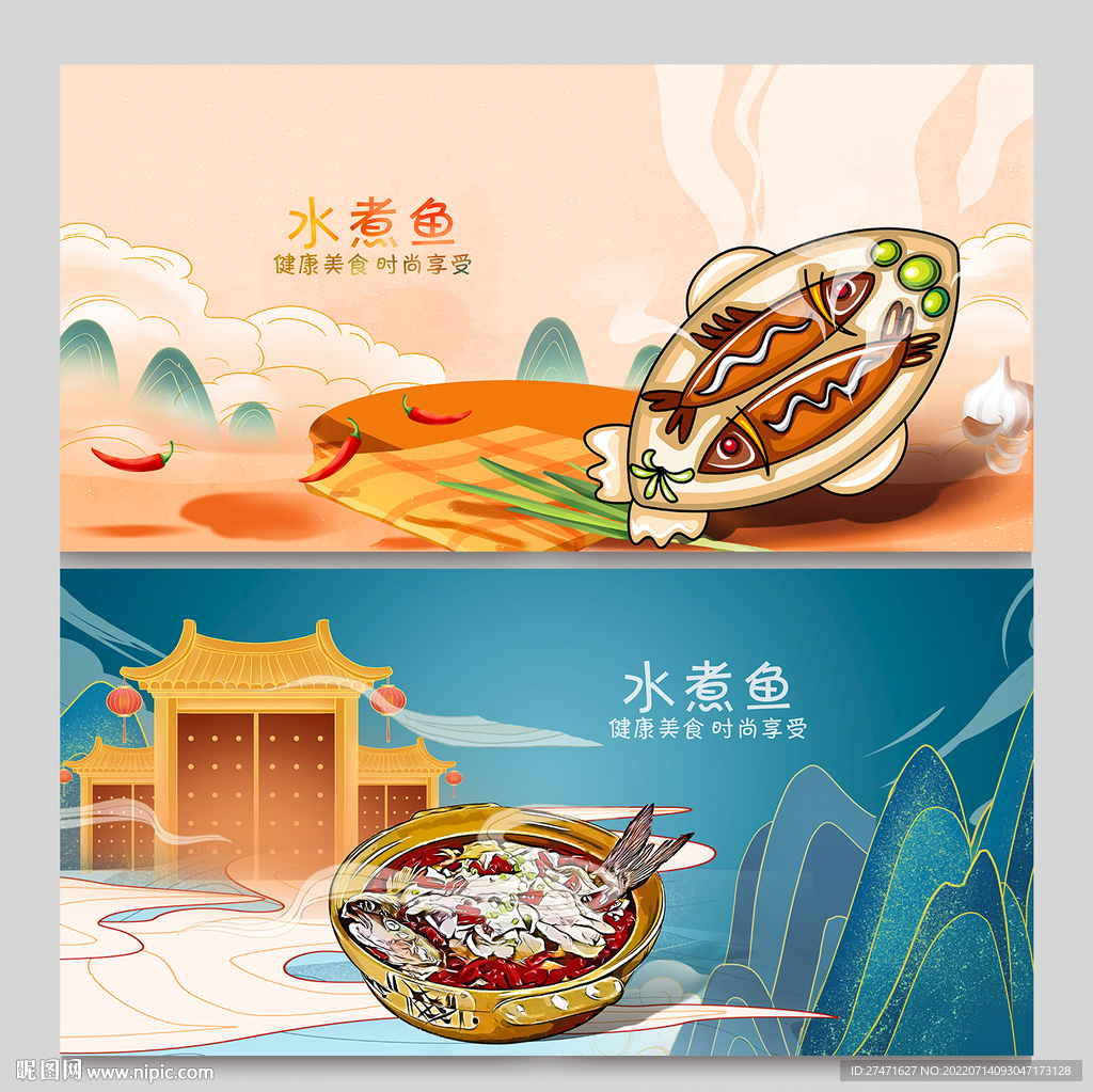 水煮鱼插画