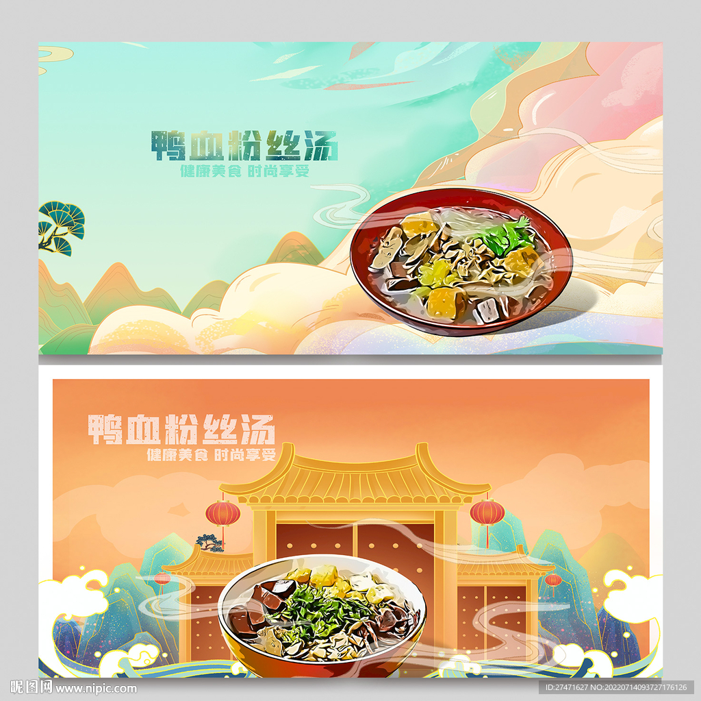 鸭血粉丝汤