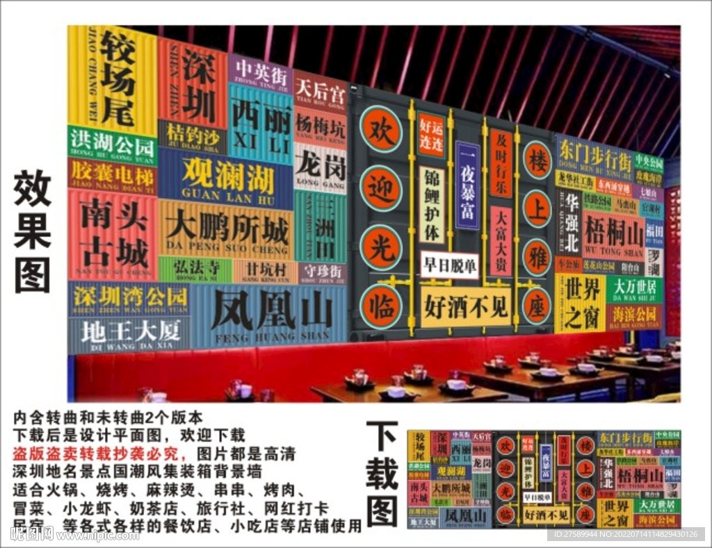 深圳地名景点名集装箱背景墙