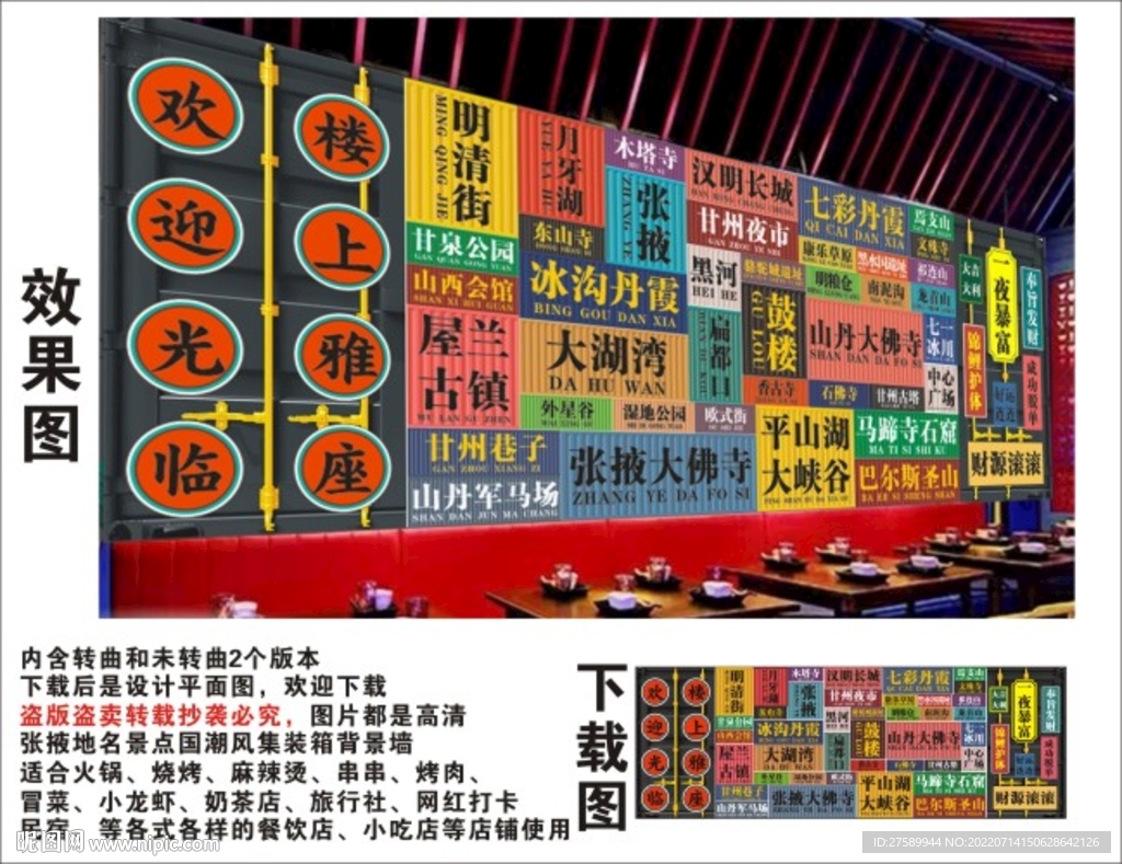 张掖地名景点名集装箱背景墙