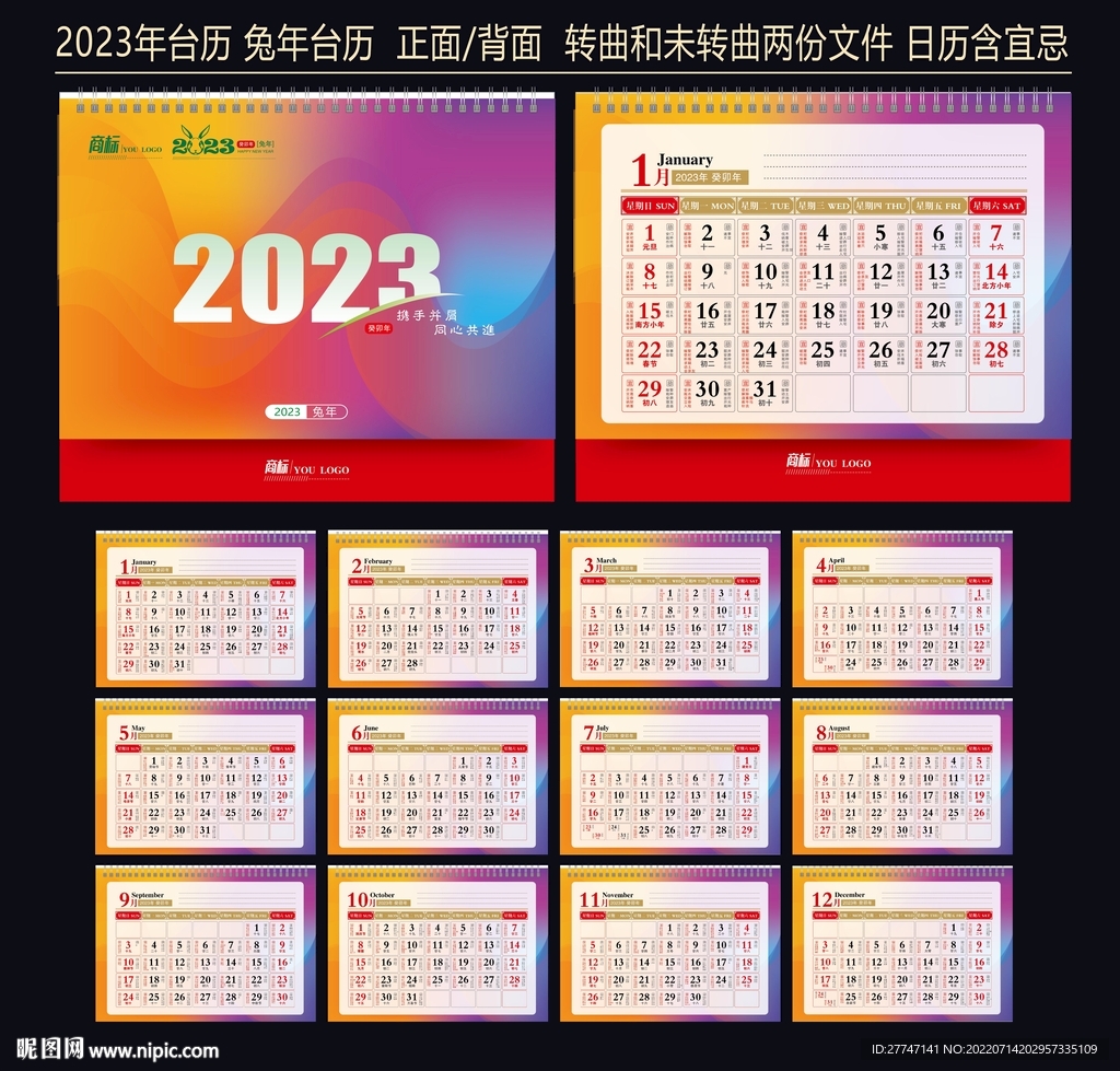 2023年台历