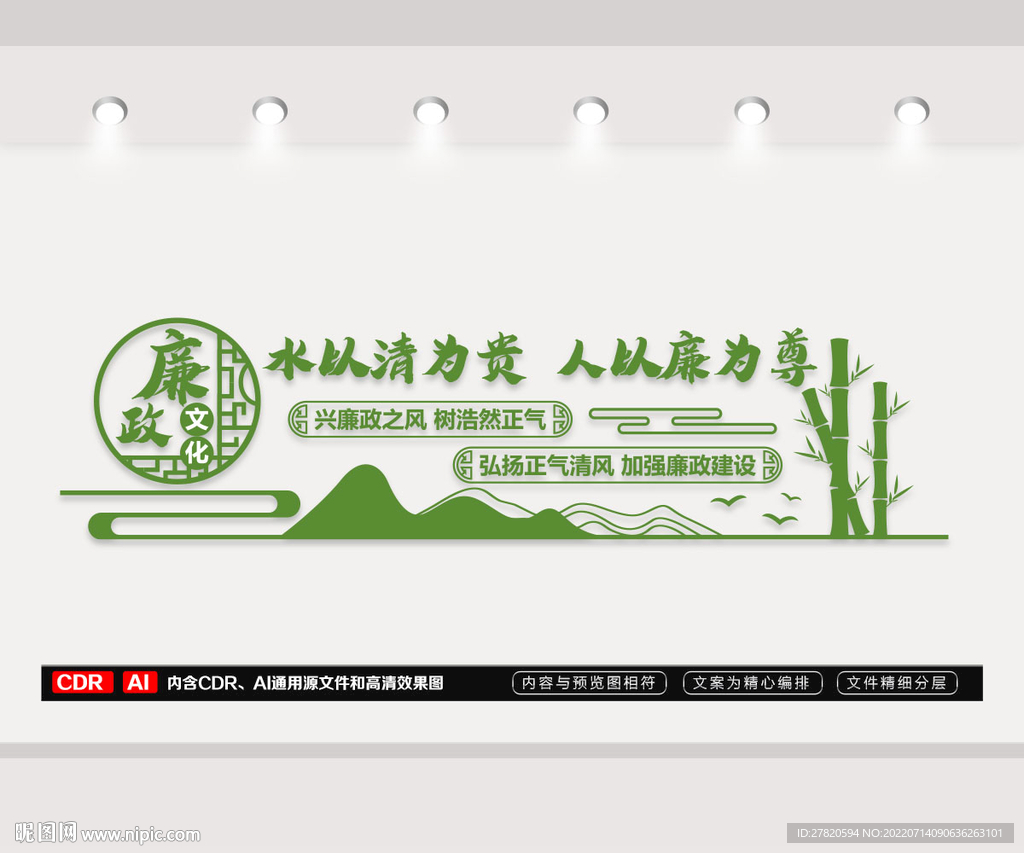 水以清为贵人以廉为尊 文化墙