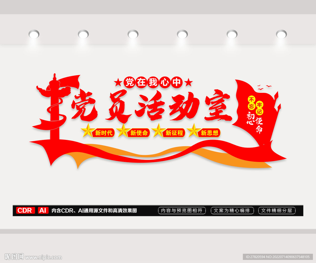 党员活动室文化墙