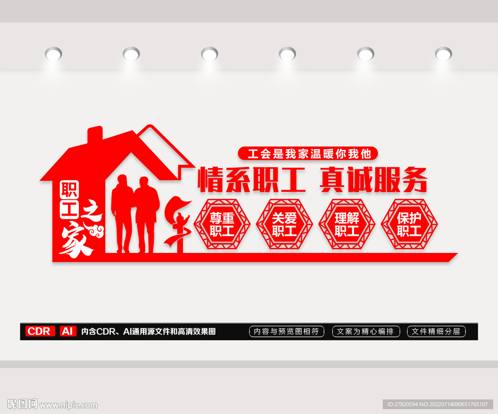 职工之家文化墙