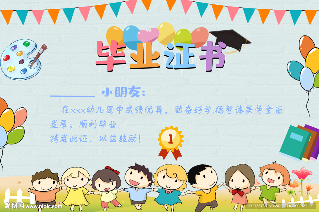 幼儿毕业证
