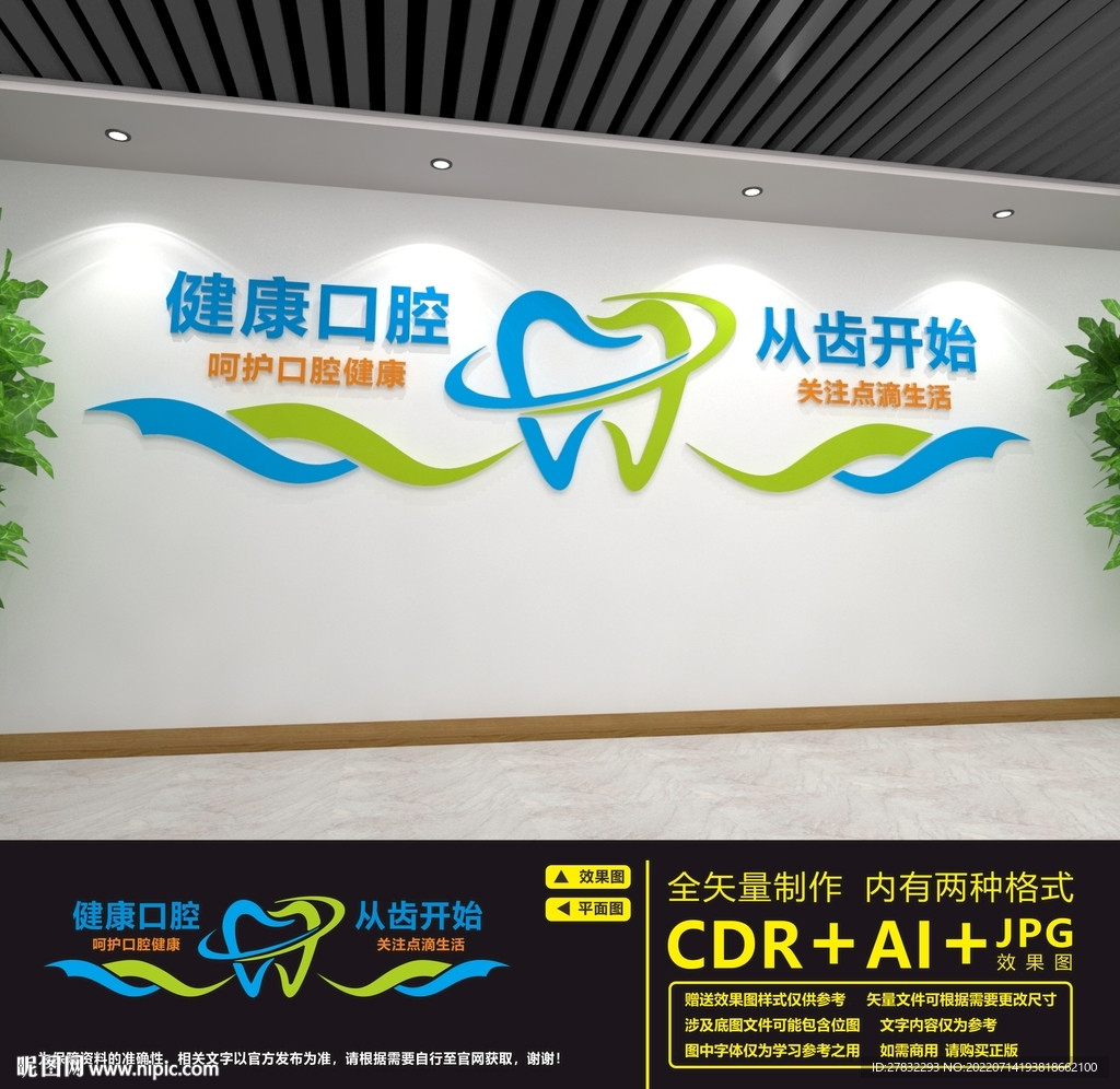 牙齿文化墙