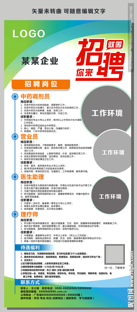 招聘展架