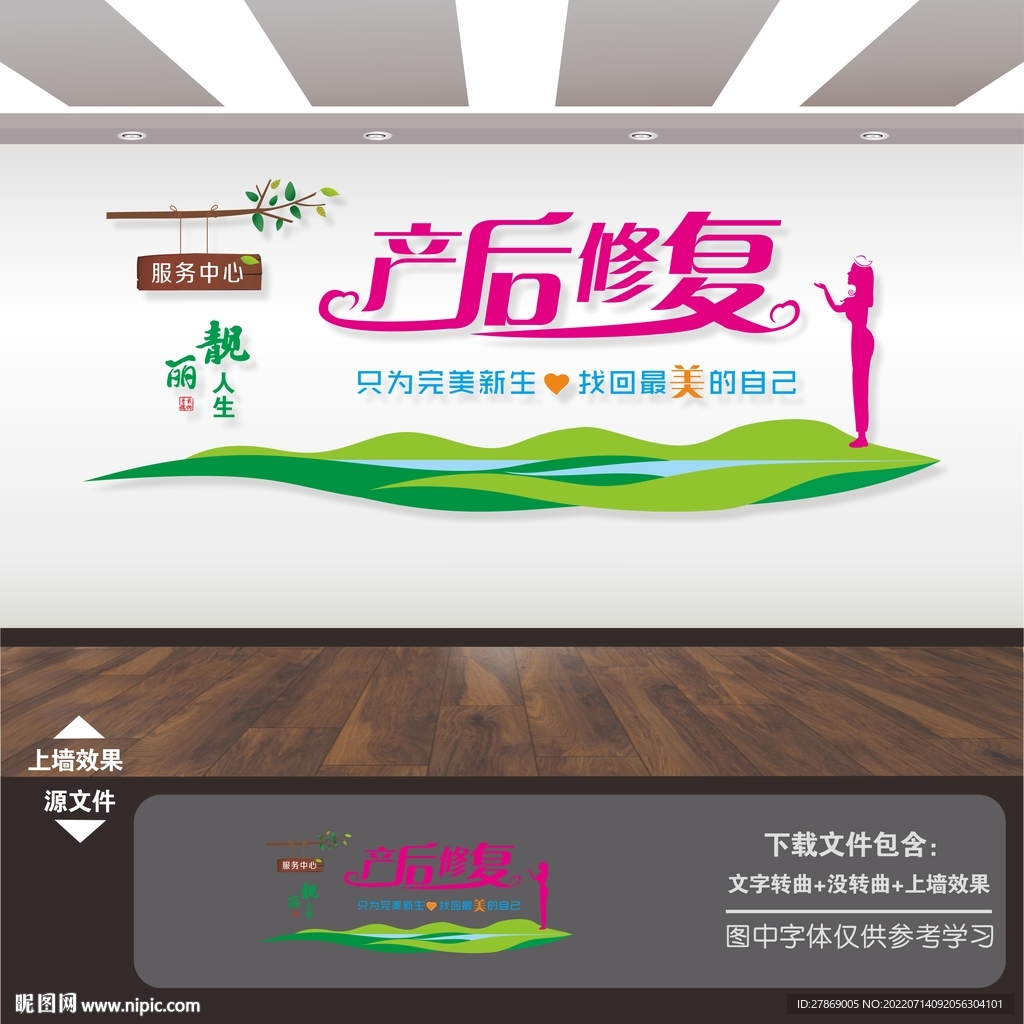 产后恢复