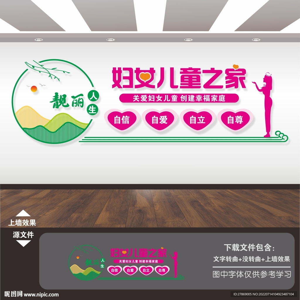 妇女儿童之家文化墙