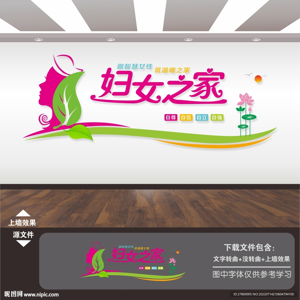妇女之家