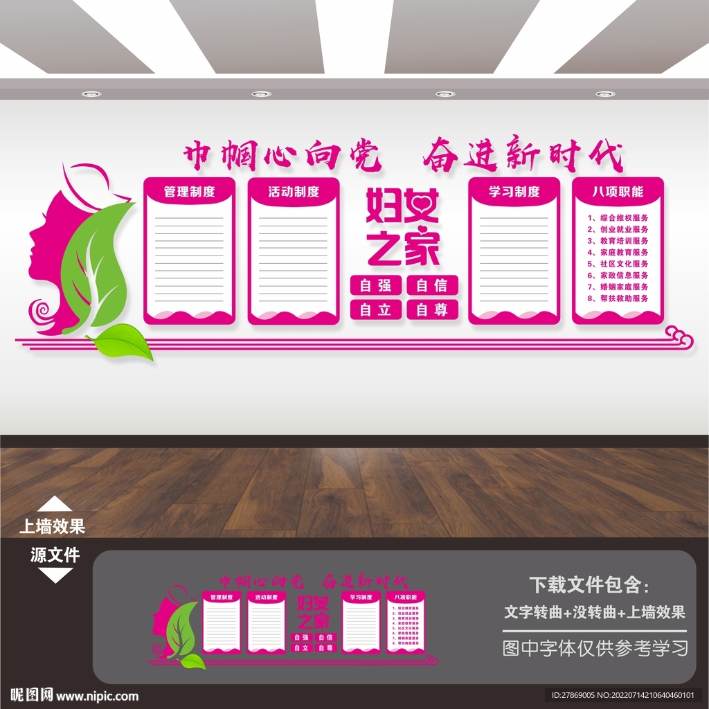 妇女之家