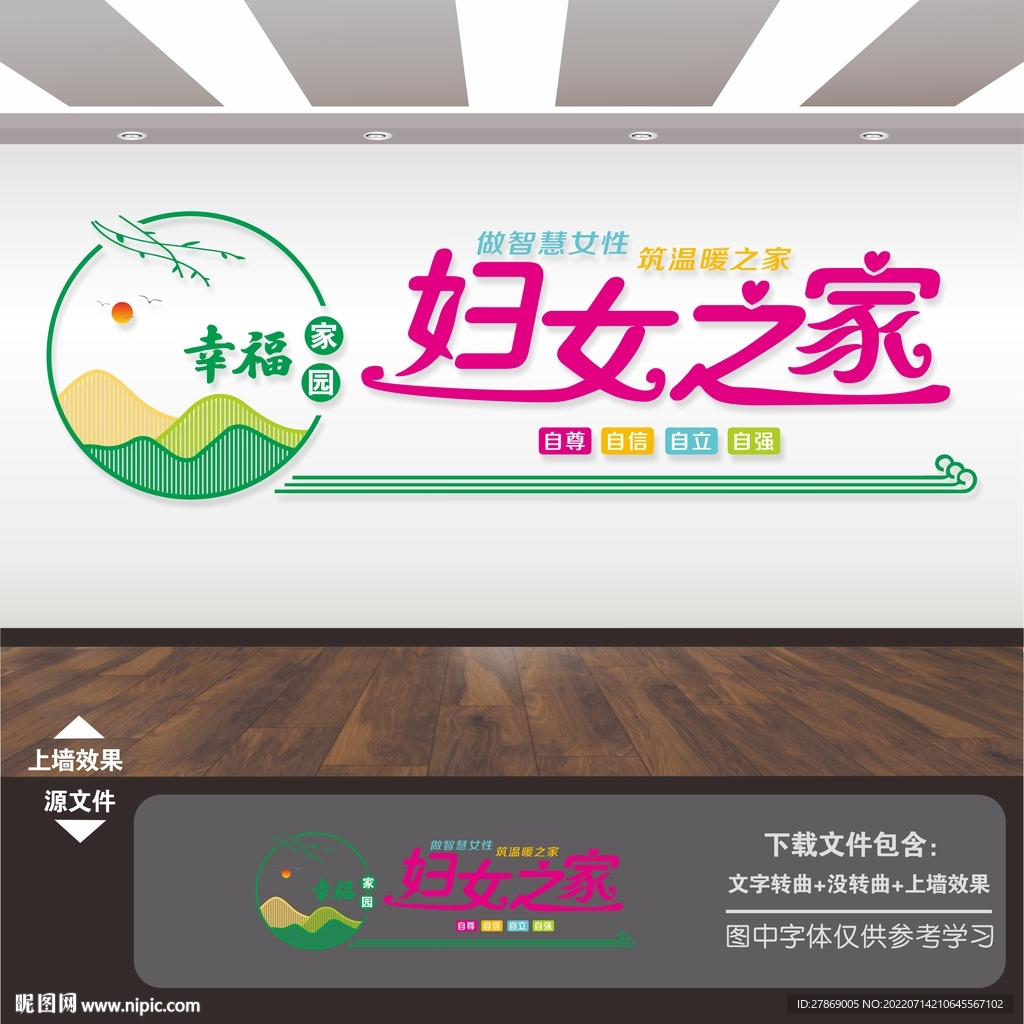 妇女之家文化墙