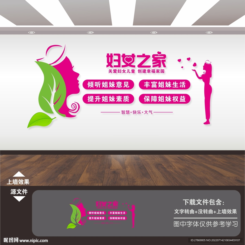 妇女之家文化墙