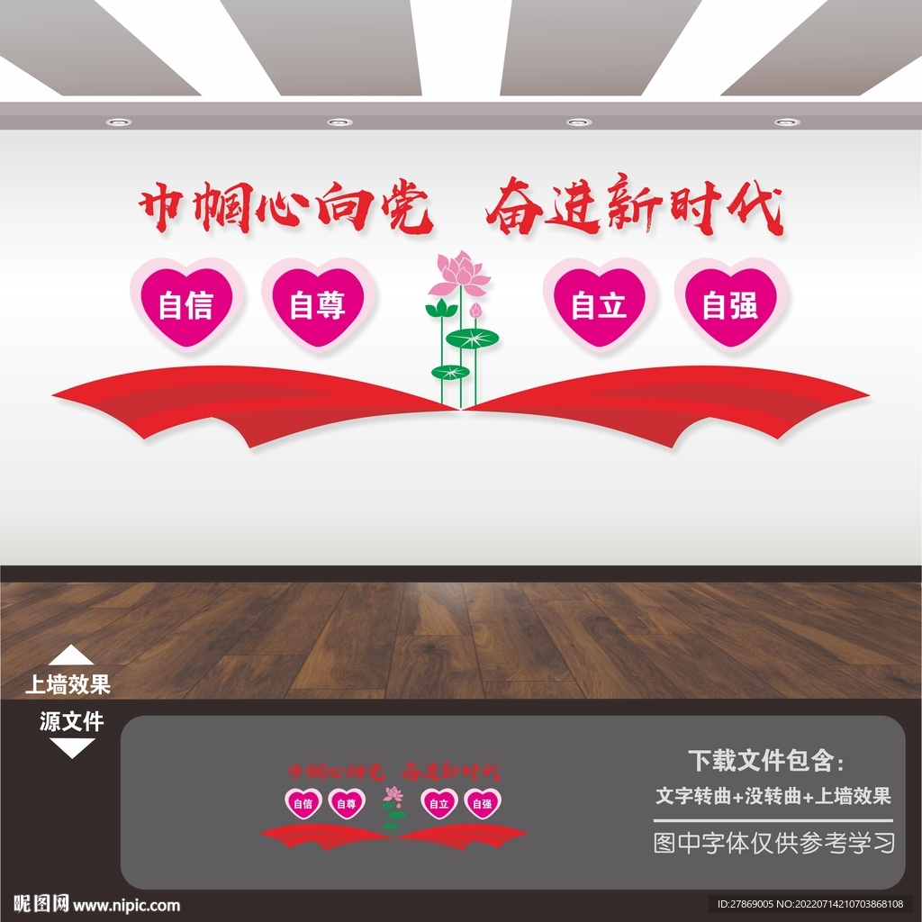 妇女之家文化墙