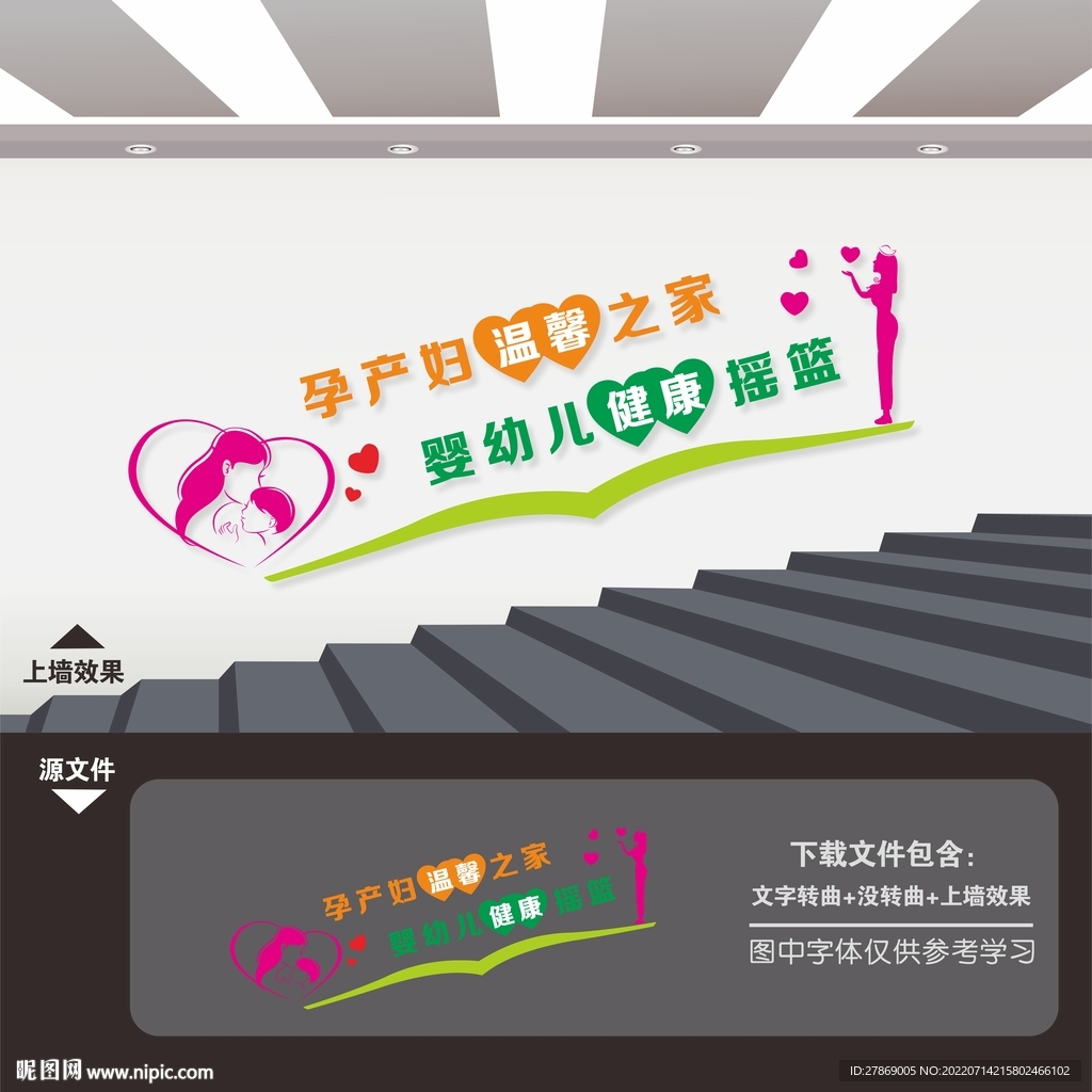 妇幼医院保健院楼梯楼道文化墙