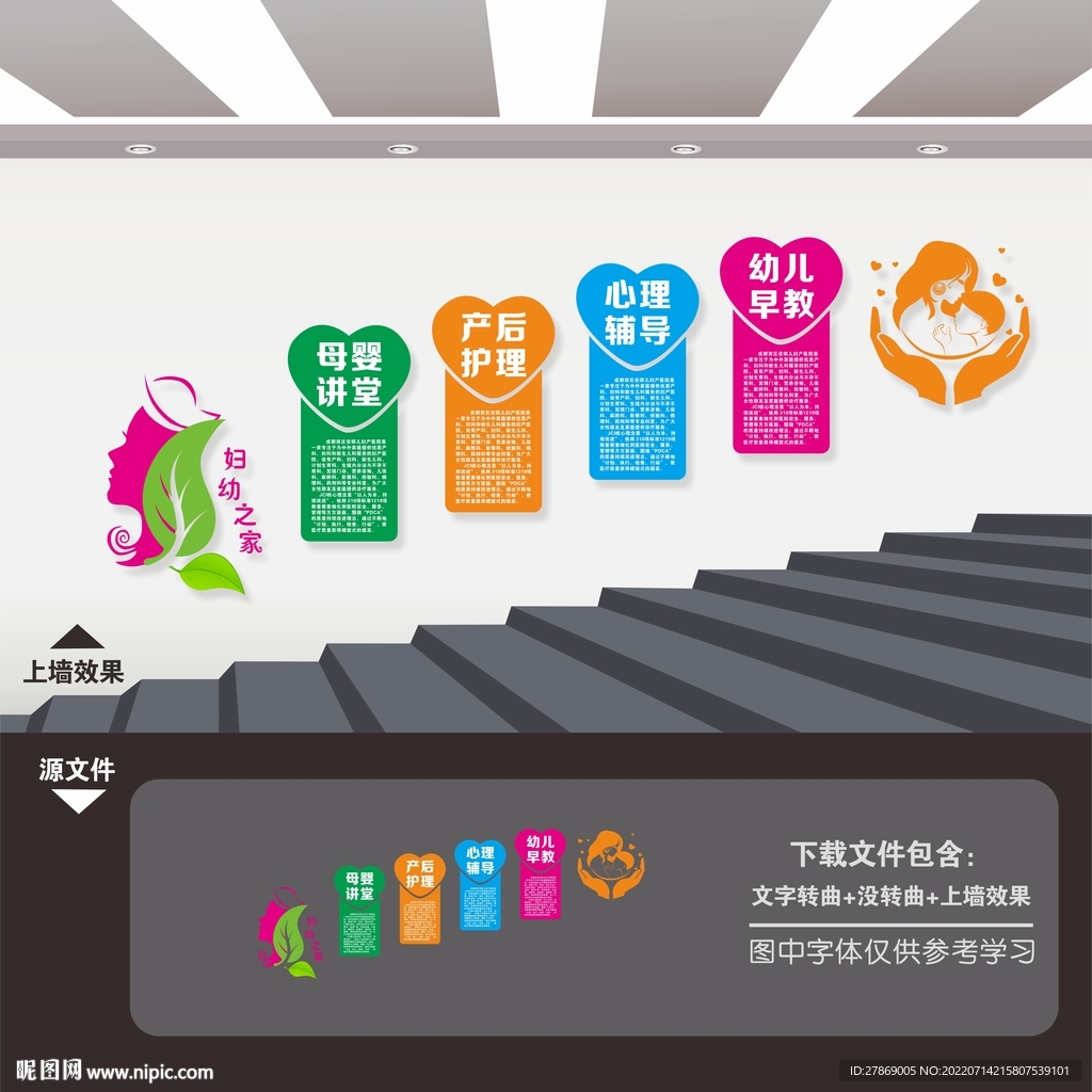 妇幼医院保健院楼梯楼道文化墙