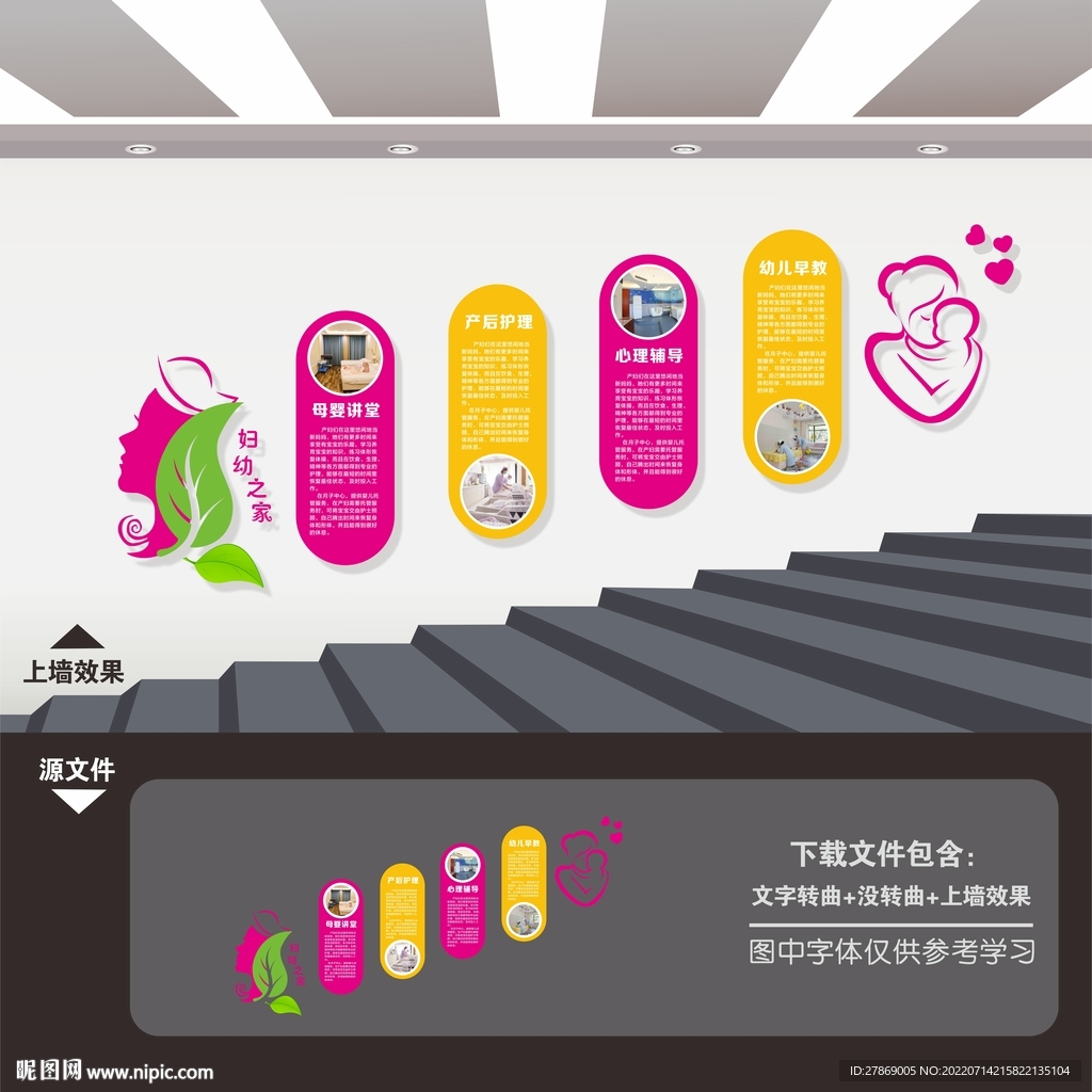 月子服务中心会所楼梯楼道文化墙