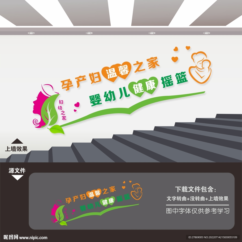 月子服务中心会所楼梯楼道文化墙