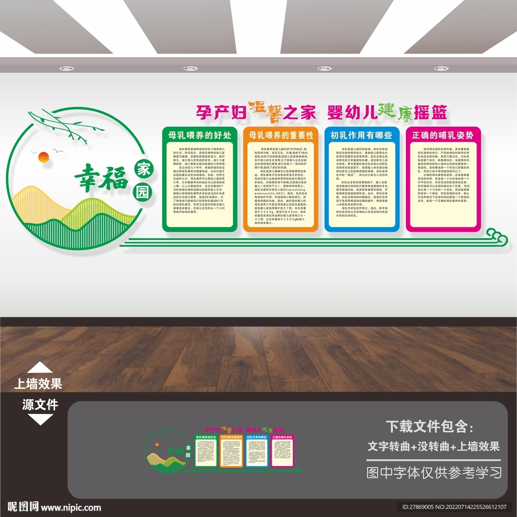 妇幼保健院文化墙