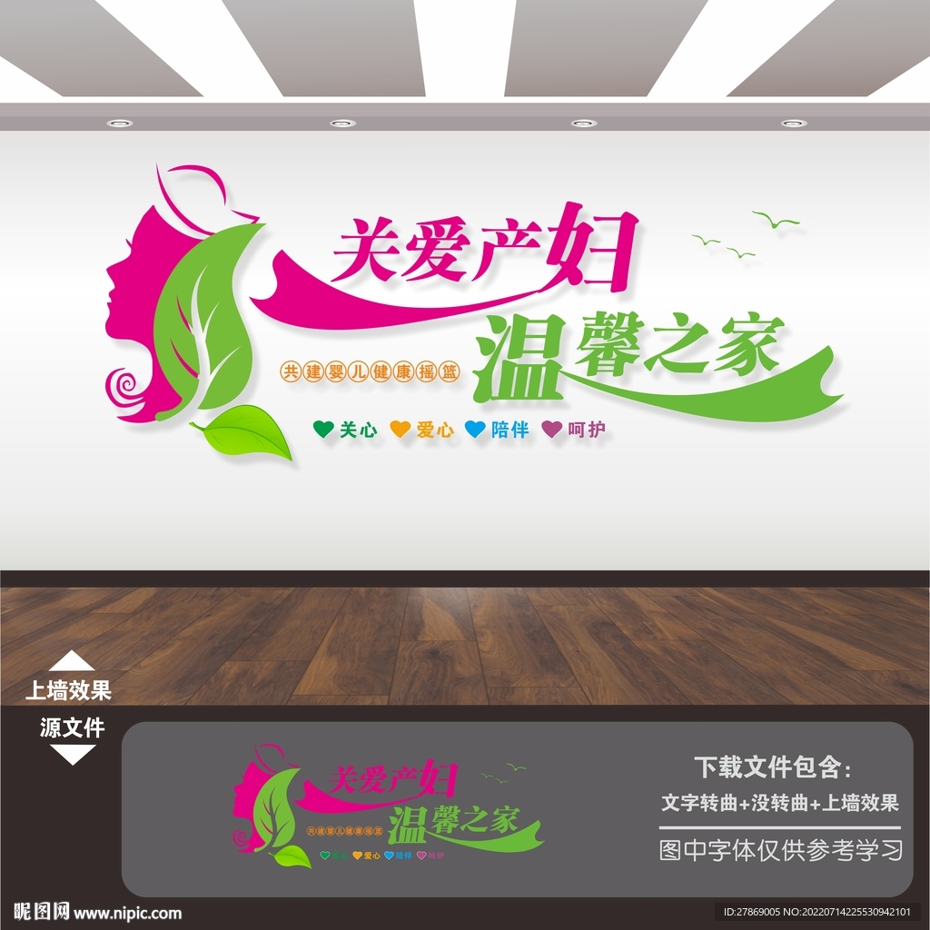 妇幼保健院文化墙