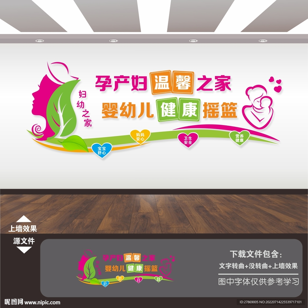 妇幼保健院文化墙