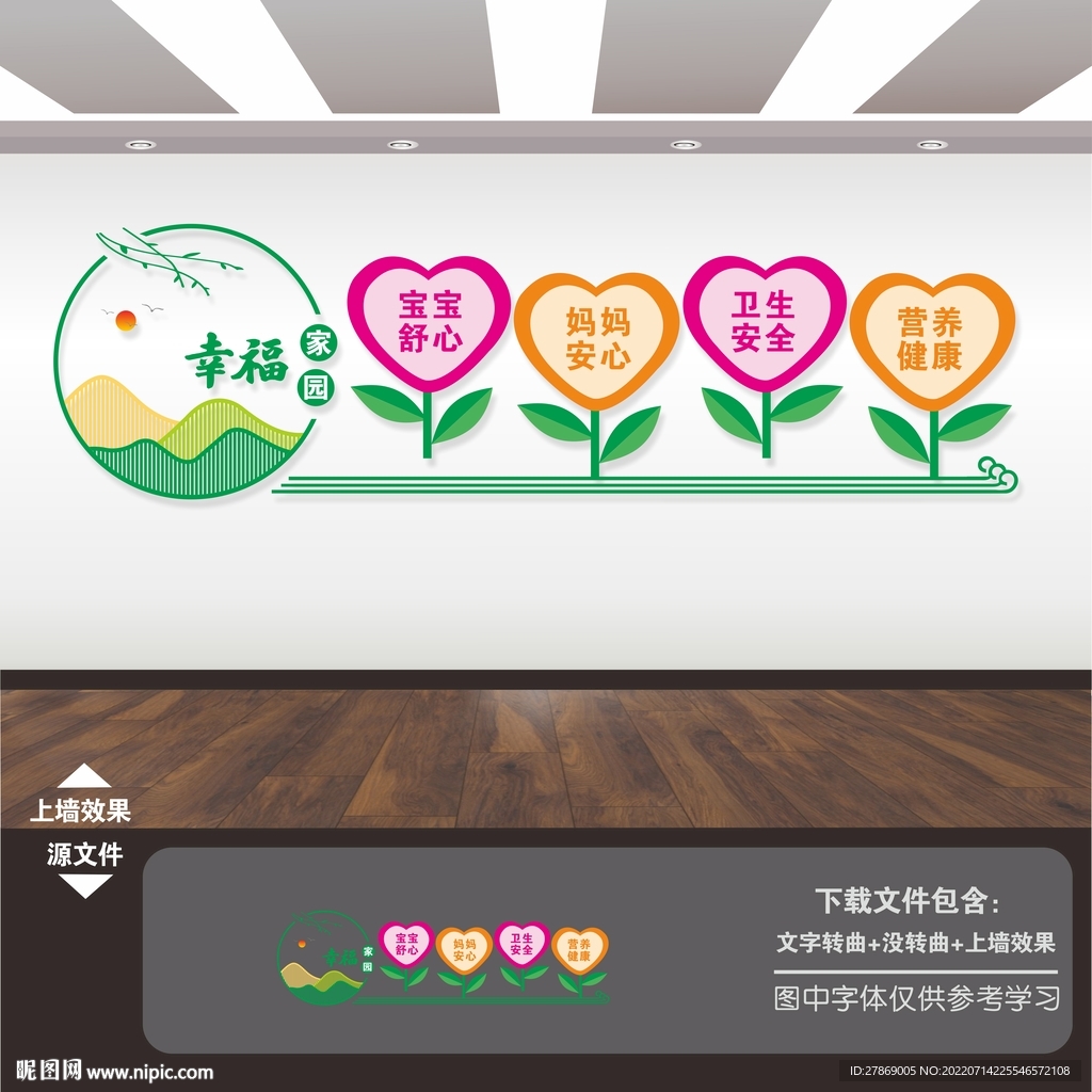 妇幼医院文化墙