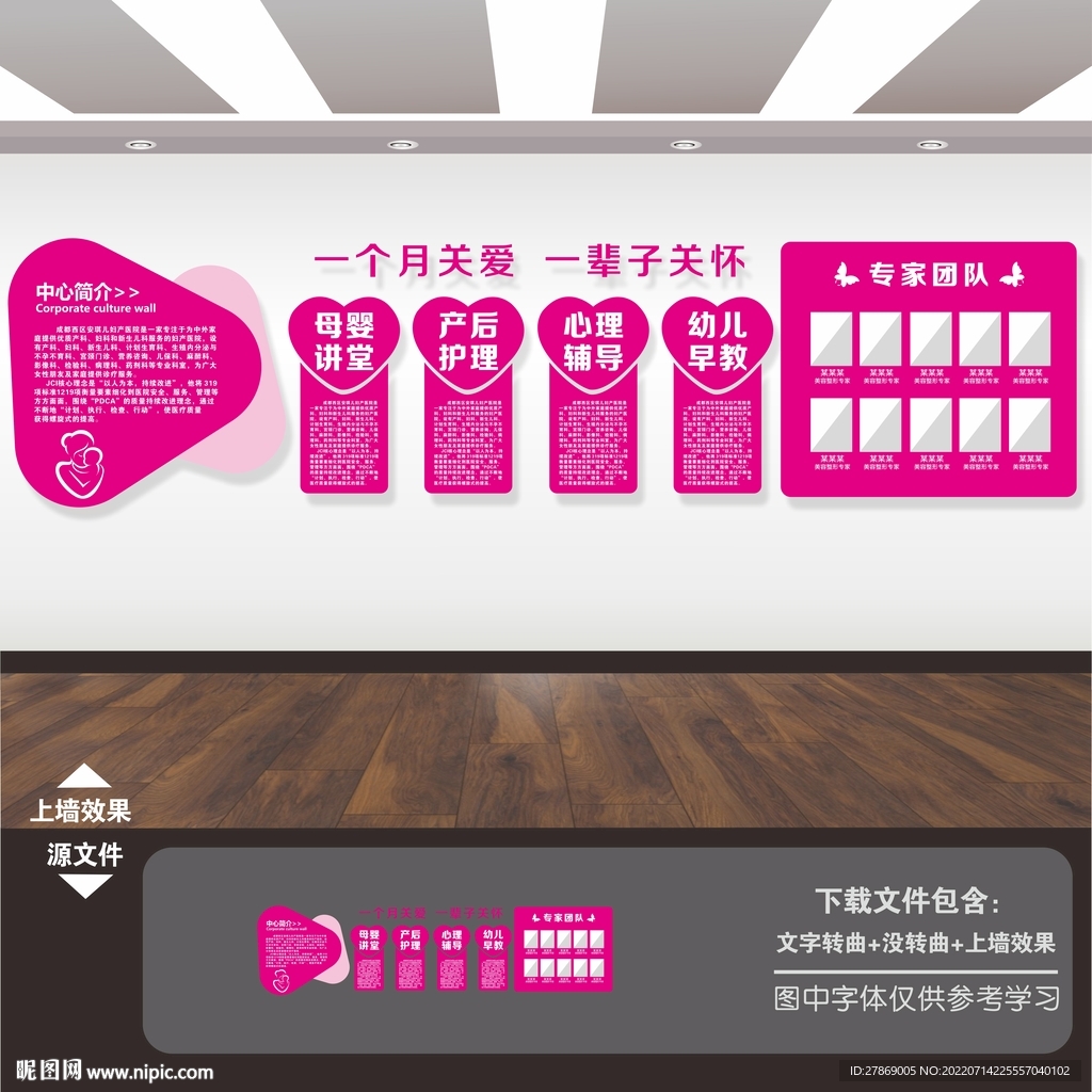 妇幼医院文化墙