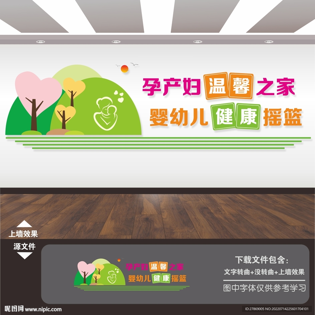 妇幼医院文化墙